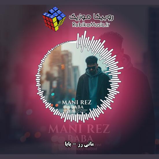 دانلود آهنگ بابا مانی رز